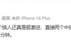 陆洋:这个换人还真是挺激进,直接两个中锋上来搏命了