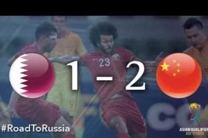 一步之遥!17年世预赛,国足2-1逆转卡塔尔,差1分无缘附加赛
