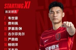河南VS成都蓉城比赛首发名单出炉!成都,雄起!