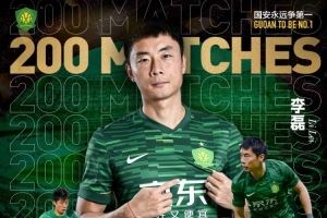 李磊替补登场,实现各项赛事代表北京国安第200次出场。