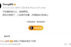 发生什么事?南京城市门将怒喷:别玩太明显了,对得起自己的良心
