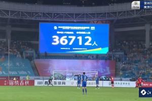 36712人!常州发布:常州本场观众入场数直追英超联赛场均4万人