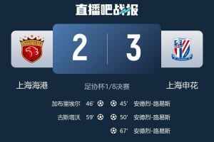 媒体人谈上海德比:像拳击手对决,没打到对手时防守门户也会敞开