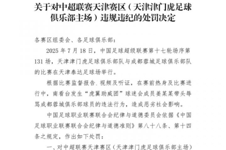  用理性守护热爱，抵制赛场不文明行为